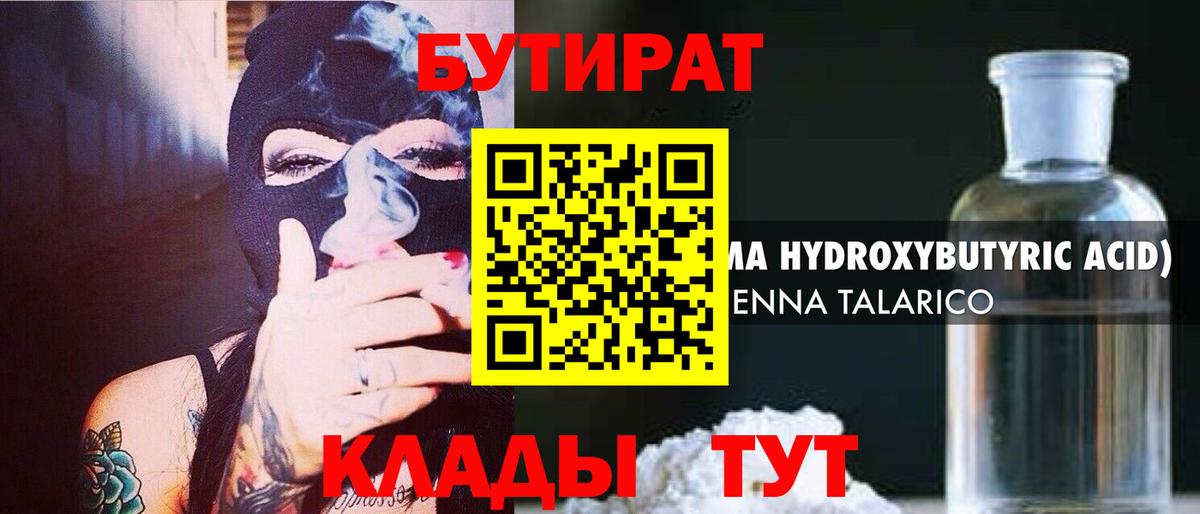Каменск-Уральский  Бутират  Вход с VPN  БУТИРАТ бутик 