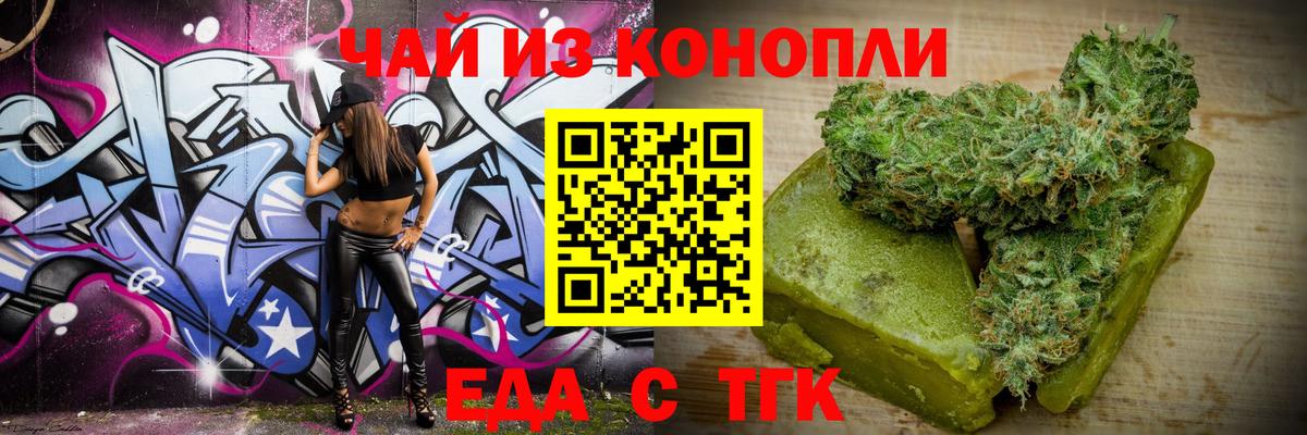 Еда ТГК конопля Каменск-Уральский