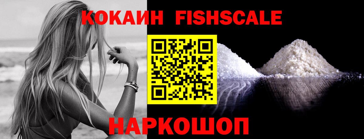 COCAIN Колумбийский  COCAIN  Каменск-Уральский  Вход с VPN  Cocaine FishScale 