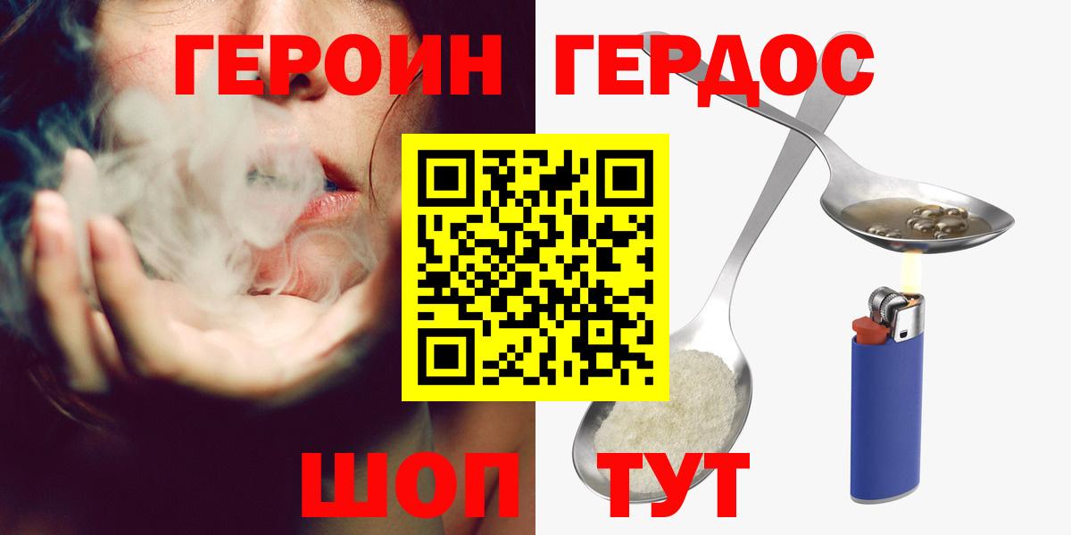 Героин хмурый Каменск-Уральский