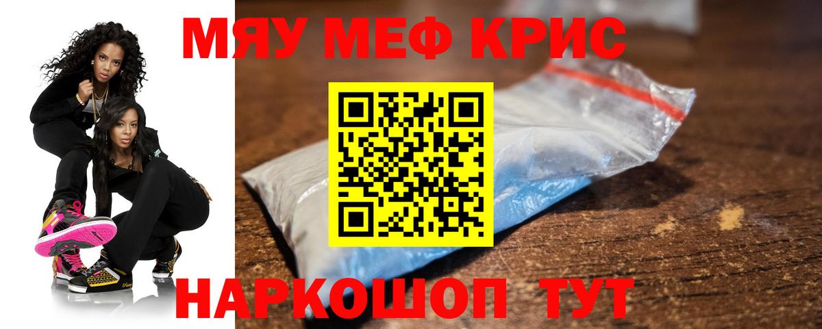 Мефедрон кристаллы  МЕФ  Вход с VPN  Каменск-Уральский  МЕФ  МЯУ-МЯУ 4 MMC 
